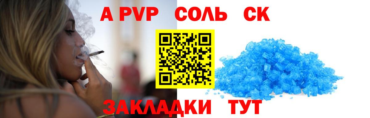 Альфа ПВП кристаллы  A-PVP СК  Альфа ПВП Соль  Троицк  Вход с VPN 