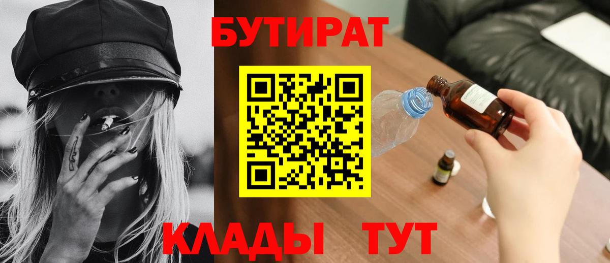 БУТИРАТ буратино  Бутират  Троицк  Вход с VPN 