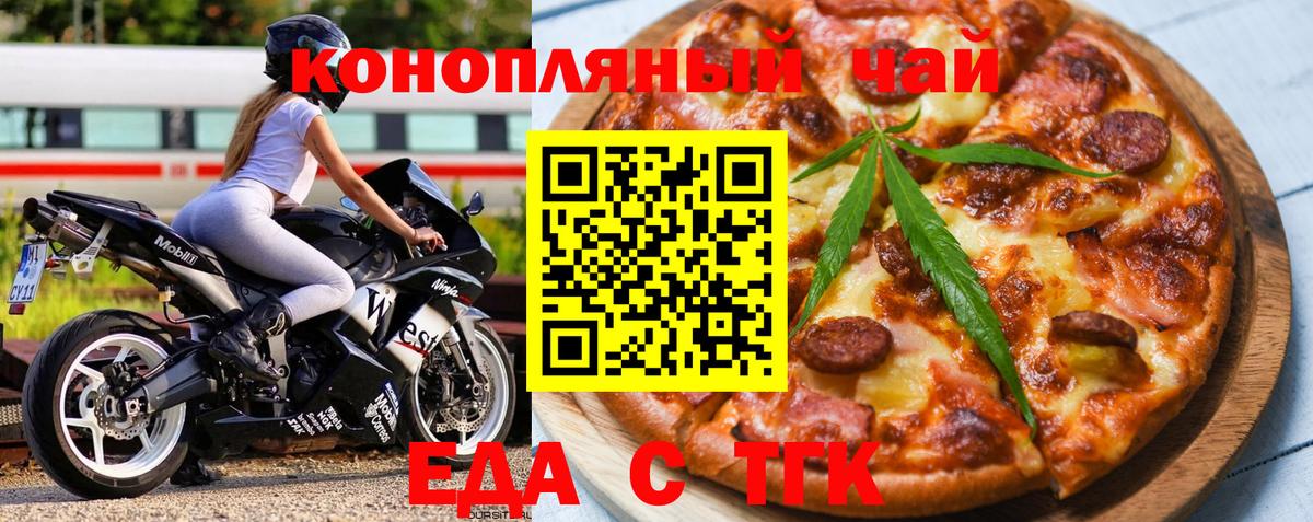 Еда ТГК марихуана  Вход с VPN  Троицк 