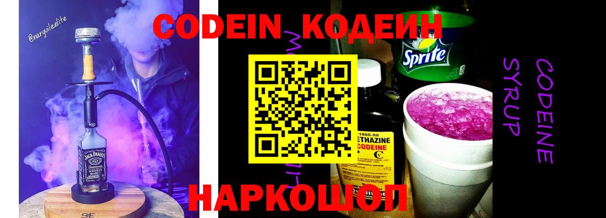 Codein напиток Lean (лин)  Вход с VPN  Кодеин напиток Lean (лин)  Троицк 