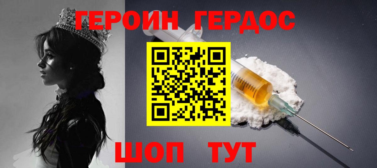 Троицк  Героин герыч  Вход с VPN 