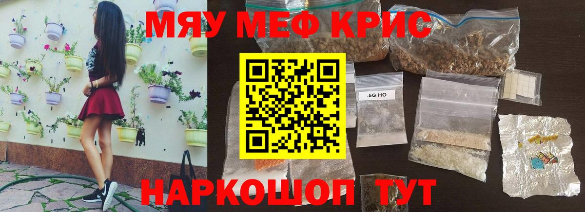 Меф мука Троицк