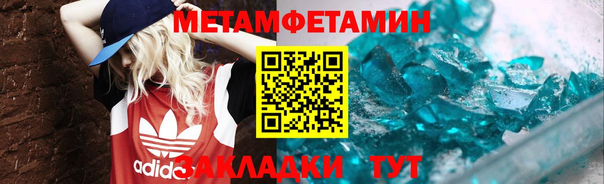 Метамфетамин мет Троицк