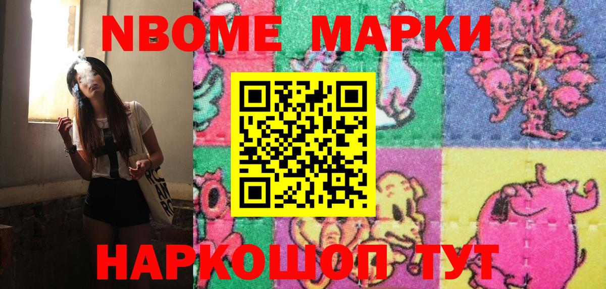 Наркотические марки 1,8мг  Марки 25I-NBOMe  Троицк  купить   Вход с VPN 