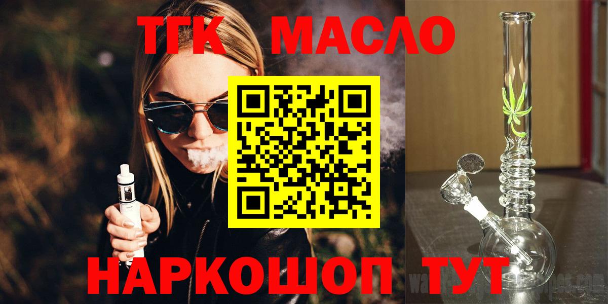 Троицк  ТГК THC oil  Вход с VPN 